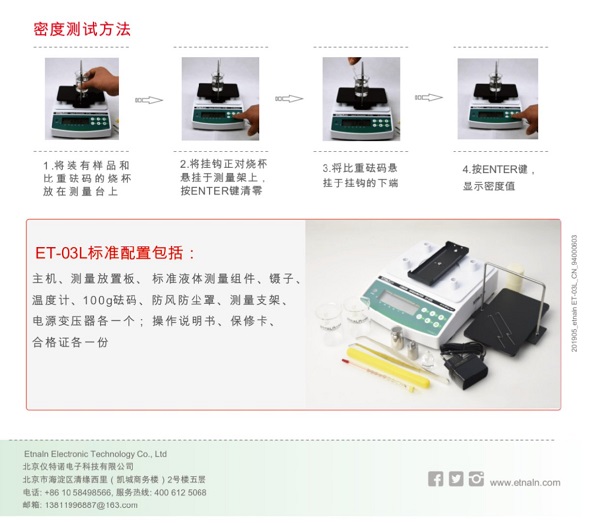 高溫液體密度計